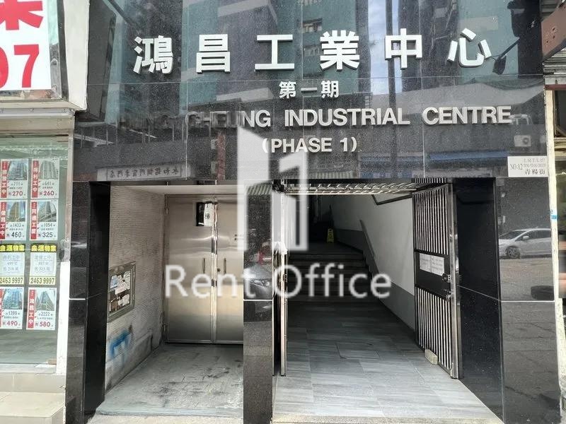 鴻昌工業中心(第一期)