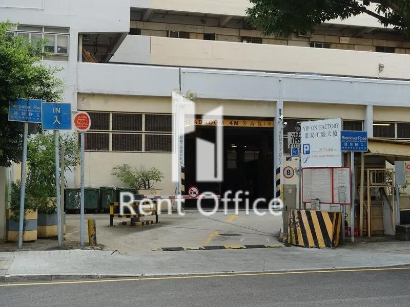 業安工廠大廈第二座