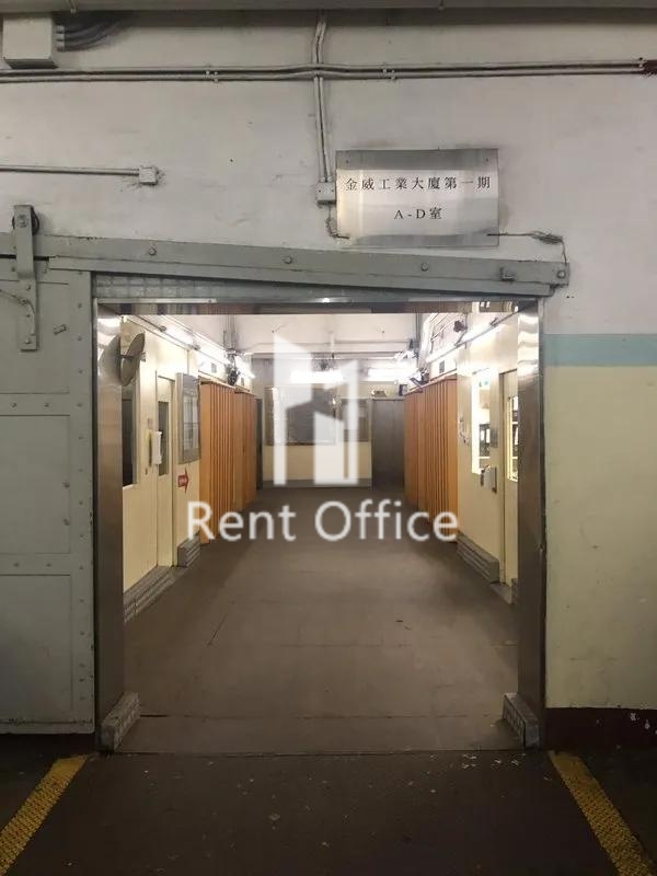 金運工業大廈第二座