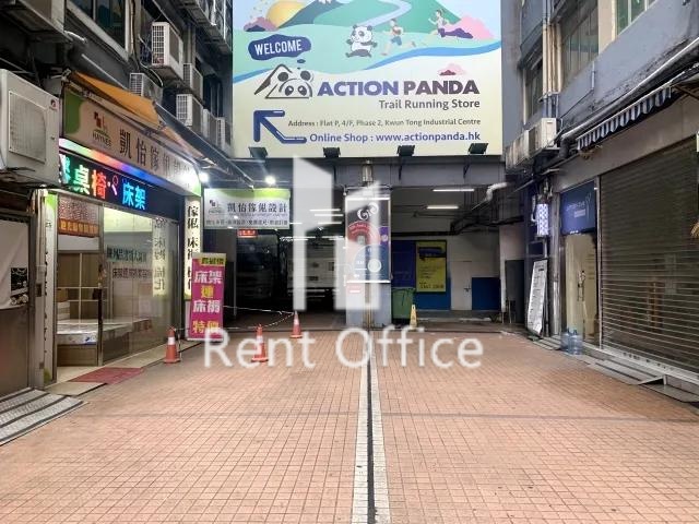 觀塘工業中心第二期