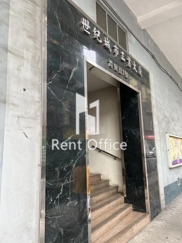 世紀城市工業大廈