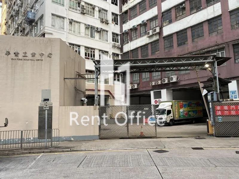 華豐工業中心一座