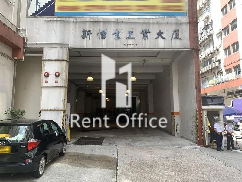 新怡生工業大廈