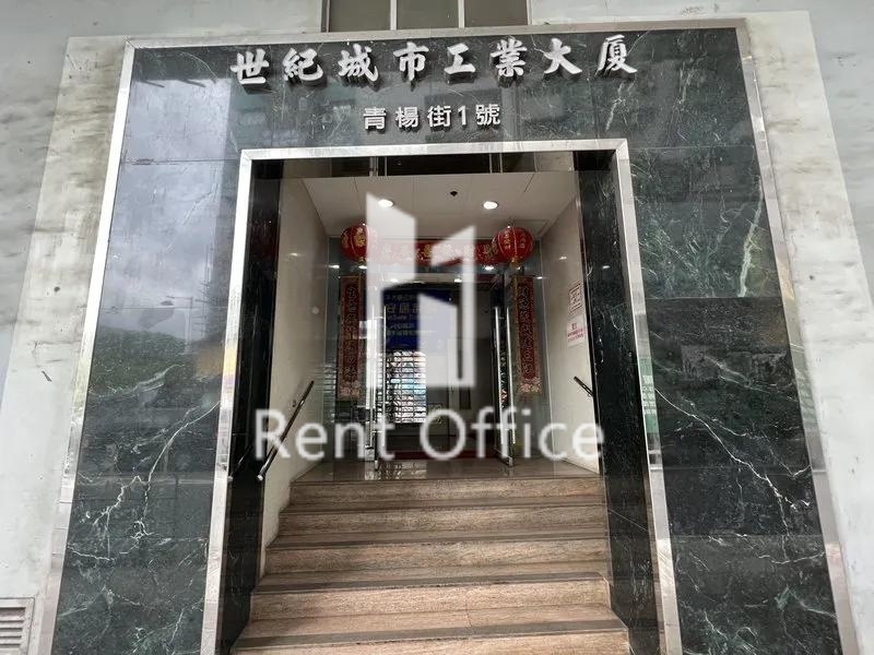 世紀城市工業大廈