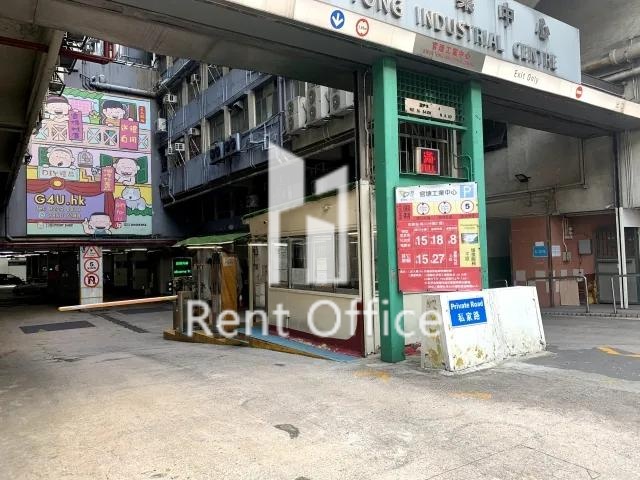 觀塘工業中心第四期