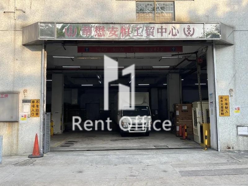 華懋安恒工貿中心