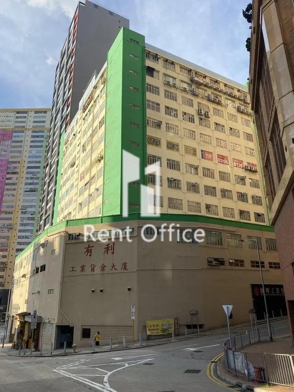 有利工業貨倉大廈