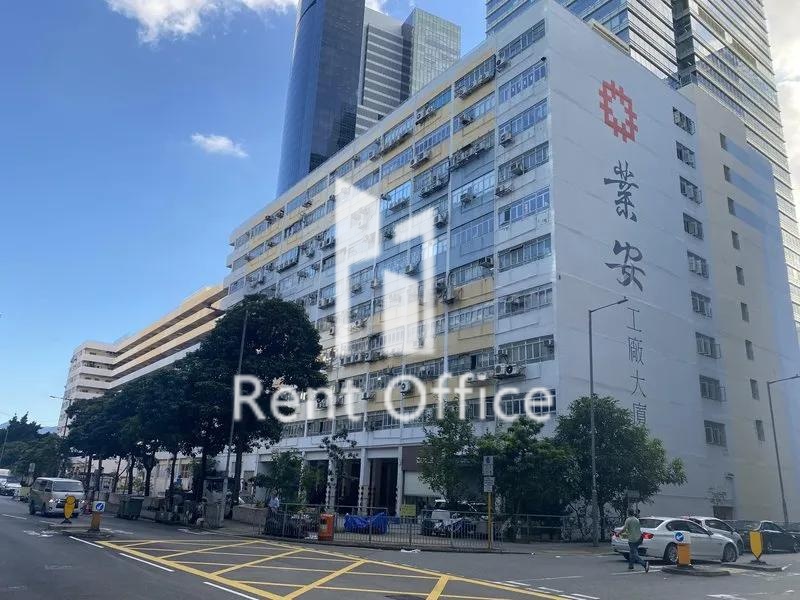 業安工廠大廈第一座