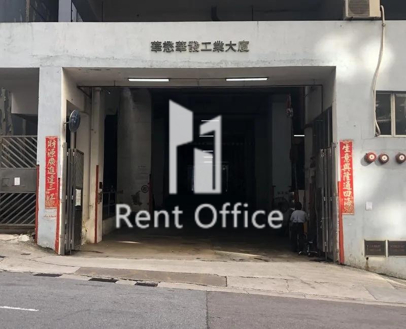 華發工業大廈