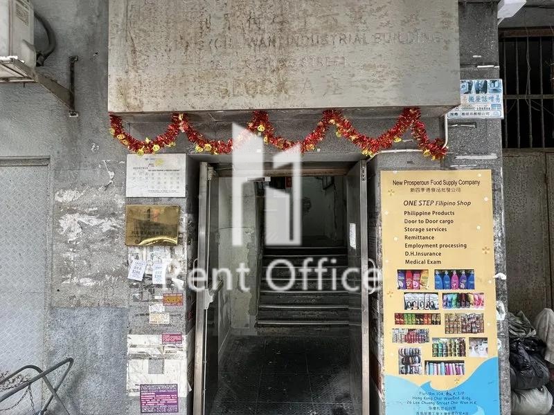 香港(柴灣)工業大廈