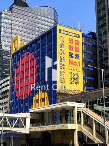 储存易集团中心（西九龙）