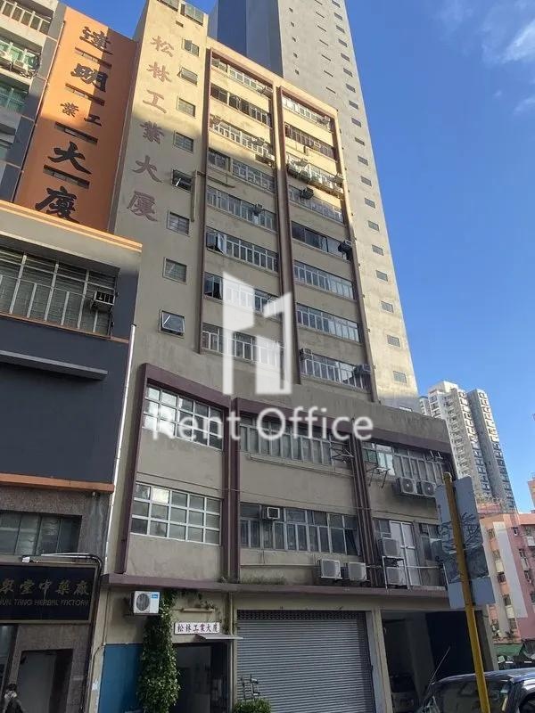 松林工業大廈