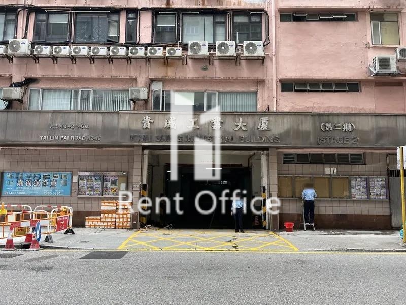 貴盛工業大廈2期