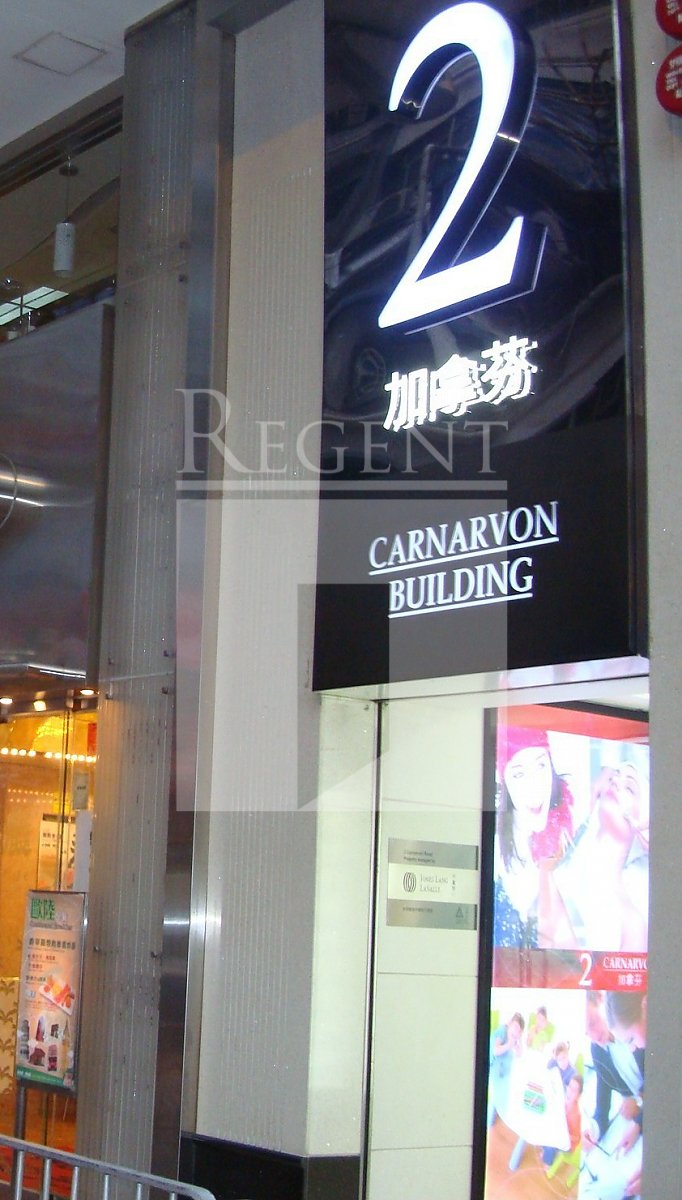 2 CARNARVON ROAD (加拿分道2號)