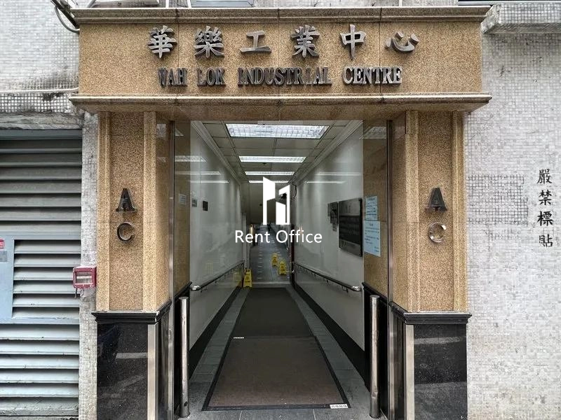 華樂工業中心一期