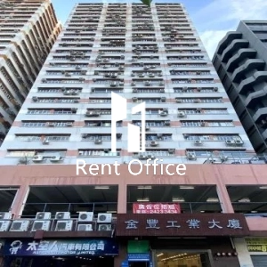 金豐工業大廈1期-1