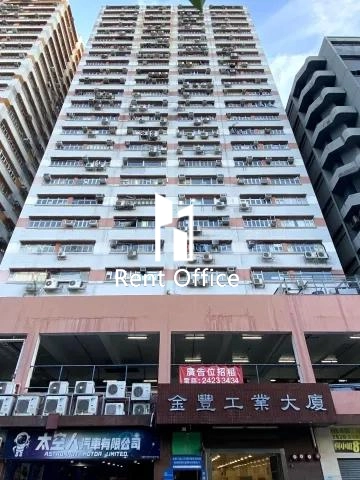 金豐工業大廈1期