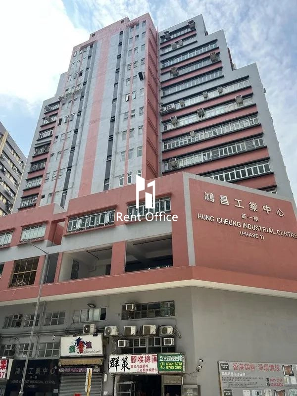 鴻昌工業中心(第一期)