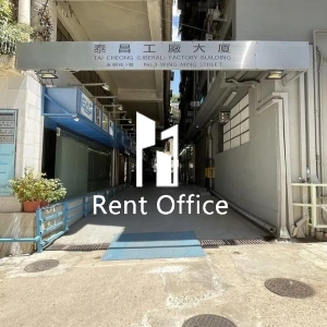 泰昌工廠大廈-1