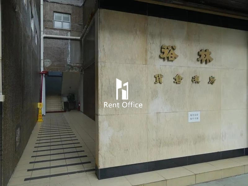 裕林工業中心C座