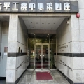 太平工業中心第四座