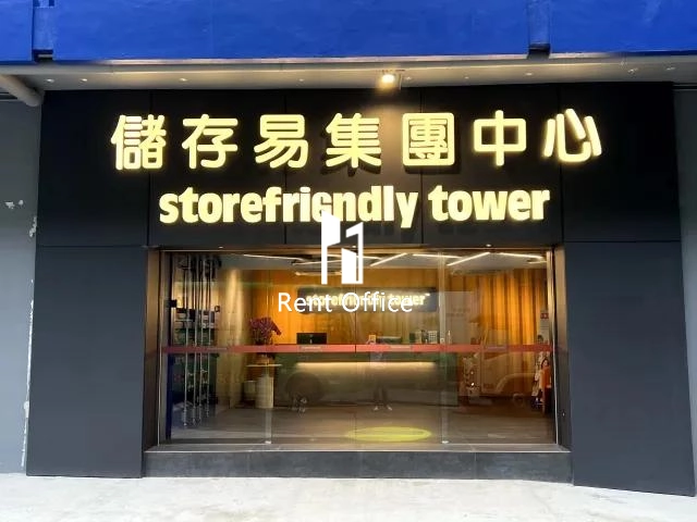 儲存易集團中心港島東