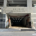 永恆工業大廈