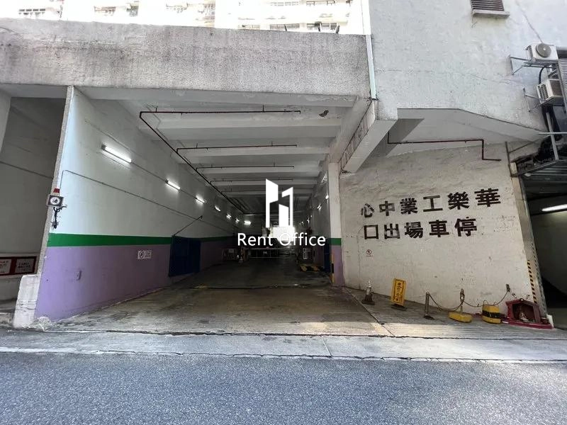 華樂工業中心一期