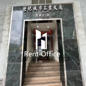 世紀城市工業大廈-5