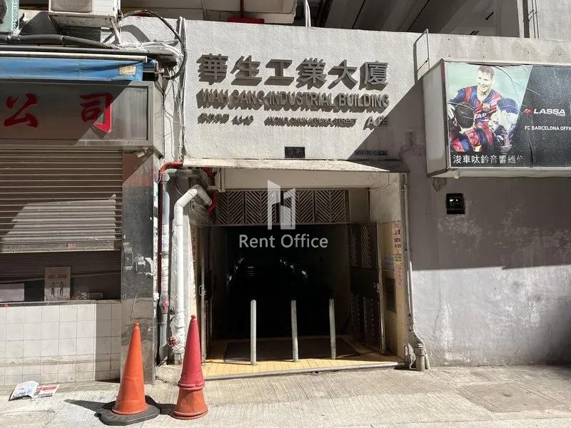 華生工業大廈