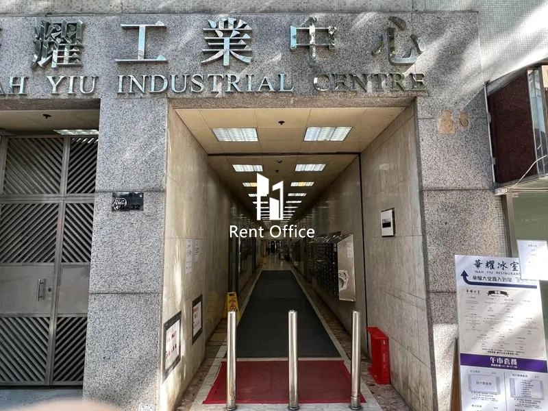 華懋華耀工業中心