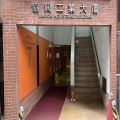 協興工業大廈
