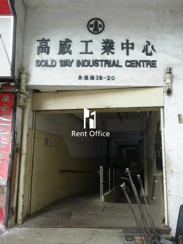 高威工業中心B座