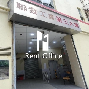 聯發工業第三大廈-3
