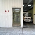 力堅工業大廈