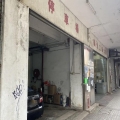 福全工廠大廈