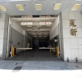 儲存易集團中心（西九龍）