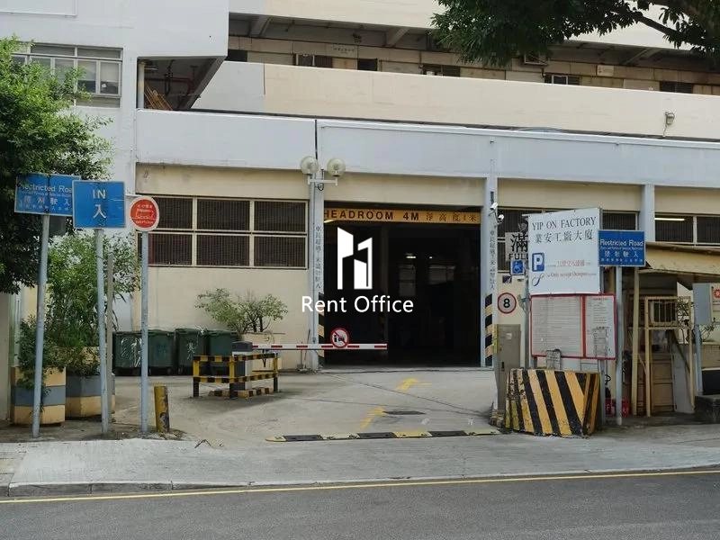 業安工廠大廈第二座