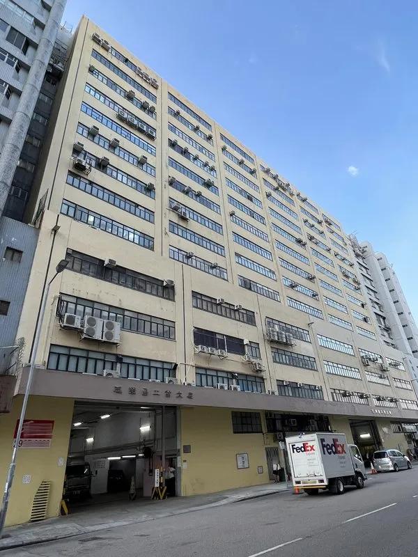 志同昌工業大廈