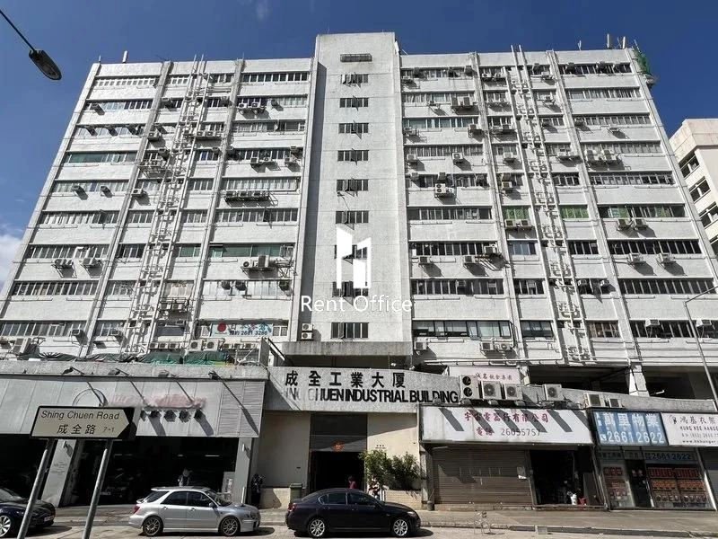 成全工業大廈