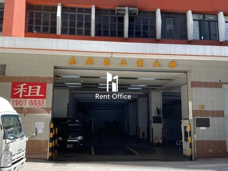 志興昌工業大廈