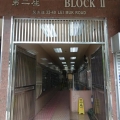 金運工業大廈第二座