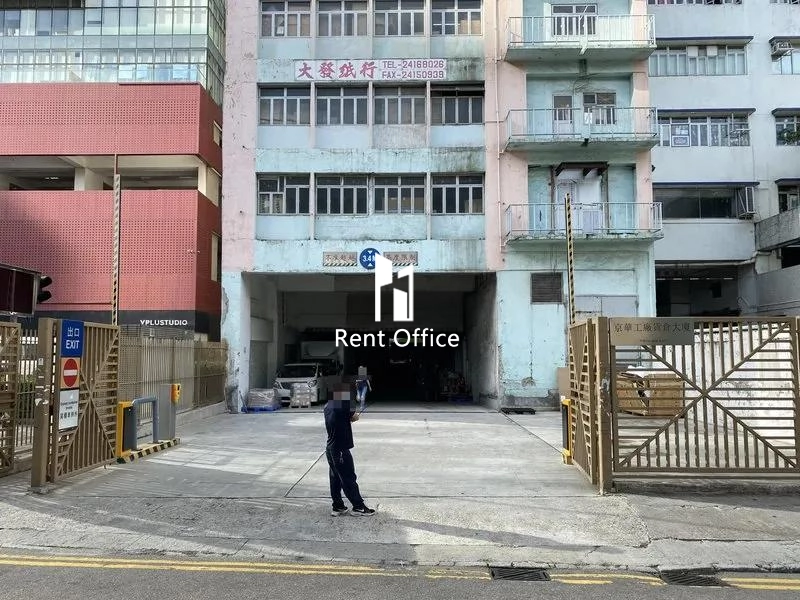 京華工廠貨倉大廈