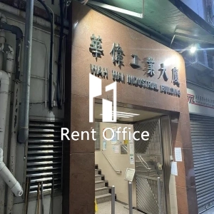 華偉工業大廈-4