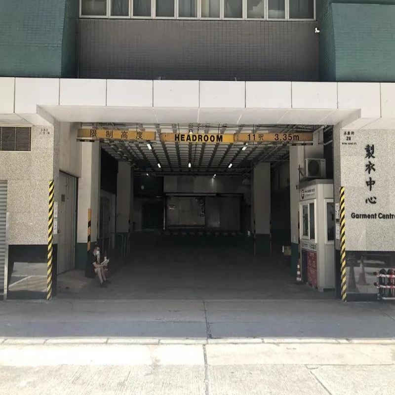 製衣工業中心