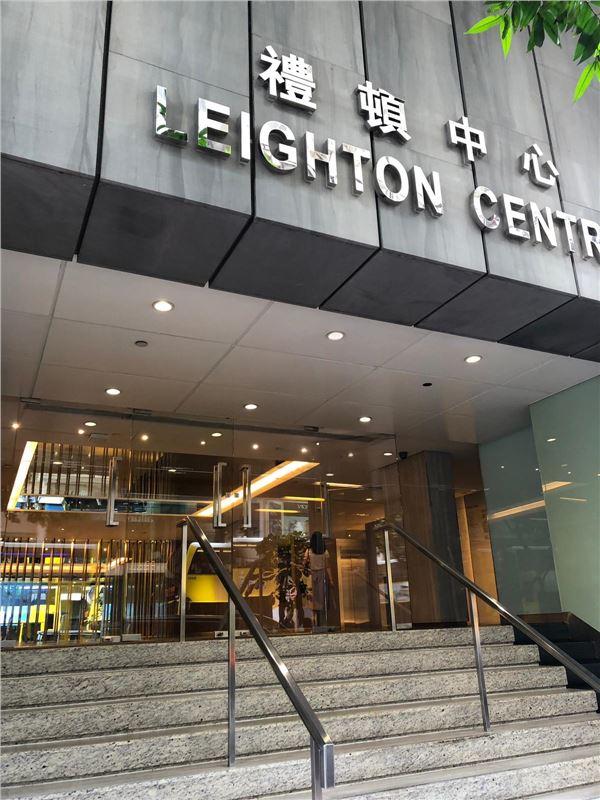 礼顿中心