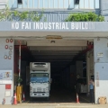 高輝工業大廈C座