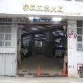 瑞森工業大廈