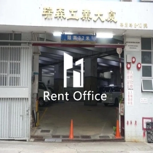 瑞森工業大廈-4