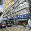 福強工業大廈